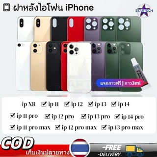 ฝาครอบกระจกสําหรับXR/11/12/13/14 PRO/Pro max ฝาหลังแบตเตอรี่ด้านหลังประตูกรณีเปลี่ยน แถมกาว