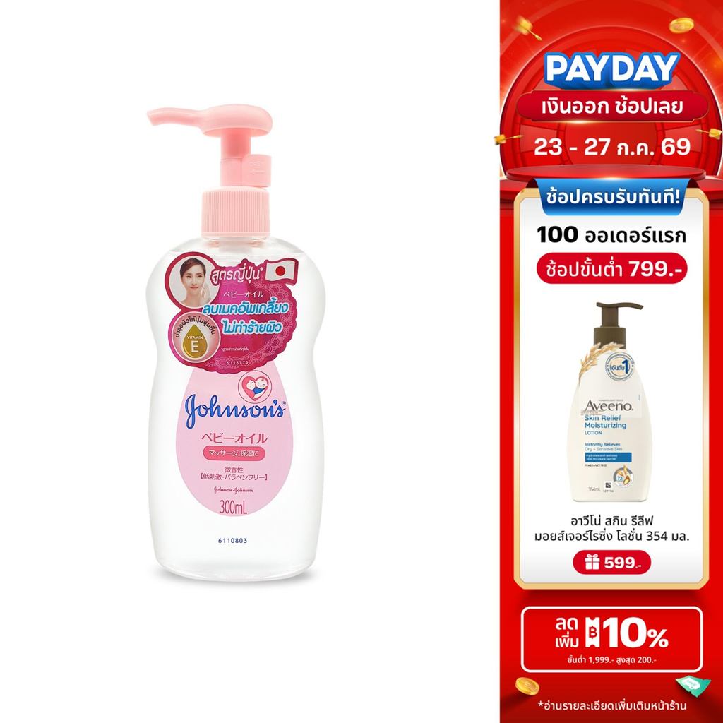 จอห์นสัน เบบี้ เช็ดเครื่องสำอาง เจนเทิลออยล์ สูตรจากญี่ปุ่น 300 มล. Johnson's Baby Makeup remover Gentle Oil 300 ml