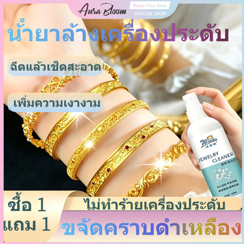 เปล่งประกายใน 1 วินาทีเงา!👍น้ำยาล้างเครื่องล้างเครื่องเงิน น้ำยาล้างเครื่องประดับ น้ำยาล้างเงิน น้ำยาล้างทอง 100มล ขจั