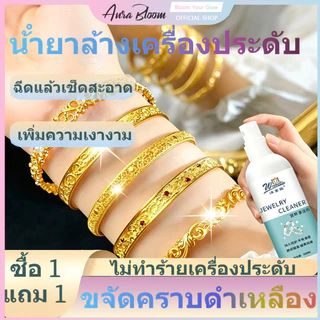 เปล่งประกายใน 1 วินาทีเงา!👍น้ำยาล้างเครื่องล้างเครื่องเงิน น้ำยาล้างเครื่องประดับ น้ำยาล้างเงิน น้ำยาล้างทอง 100มล ขจั