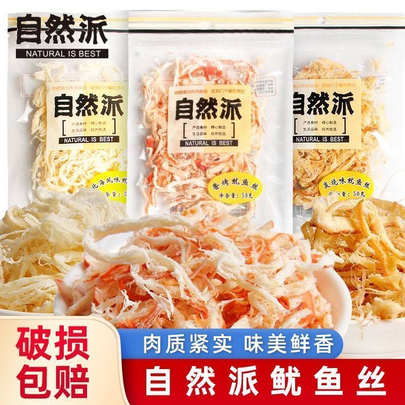 自然派手撕鱿鱼丝散装即食鱿鱼干休闲食品零食鱿鱼须特产小吃7.25 Natural hand-shredded squid strips, bulk ready-to-eat dried squid, 