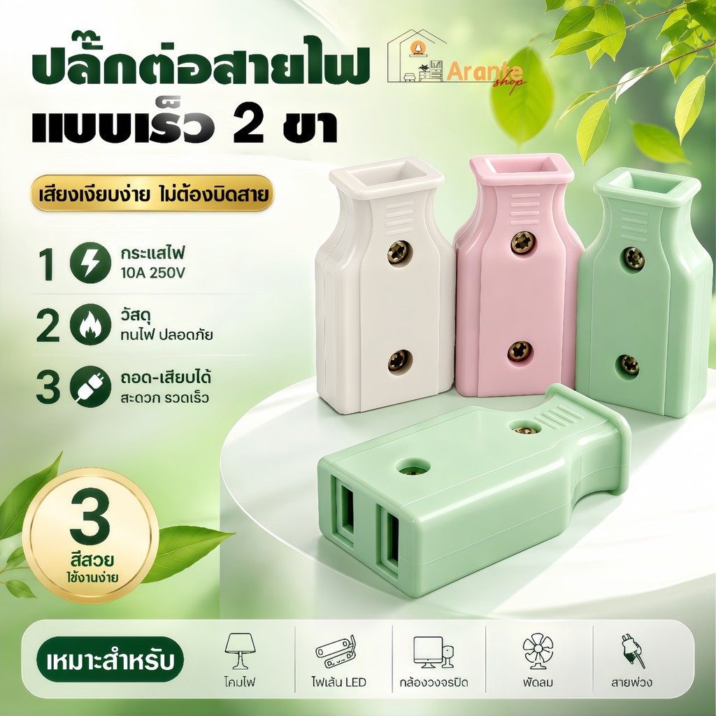 ปลั๊กต่อสายไฟ 2 ขาแบน 10A 250V พลาสติกทนไฟ ขาทองเหลือง ประกอบง่าย มีชุด12/24/36ชิ้น งานซ่อมไฟบ้าน
