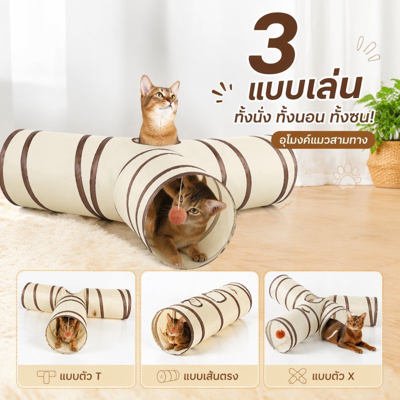 อุโมงค์แมวเตียงเล่นพับได้ Crinkle Ball Interactive Pet House Coffee Multi Size Easy Store