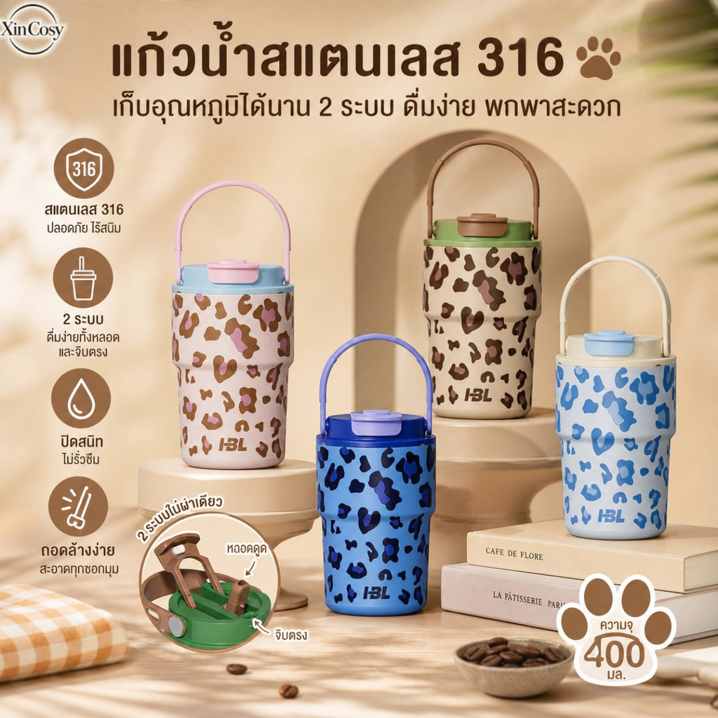 แก้วน้ำเก็บความเย็นสแตนเลส 316 ลายเสือดาว ความจุ 400 มล. ฝาปิด 2 ทาง ป้องกันการรั่วซึม พร้อมหูหิ้ว
