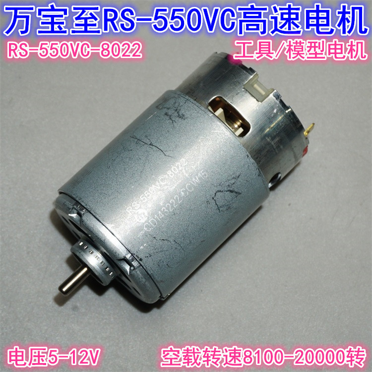 Wanbaozhi RS-550VC-8022 มอเตอร์ 5V-12V รุ่นกําลังสูงเครื่องมือไฟฟ้าความเร็วสูง 550 มอเตอร์