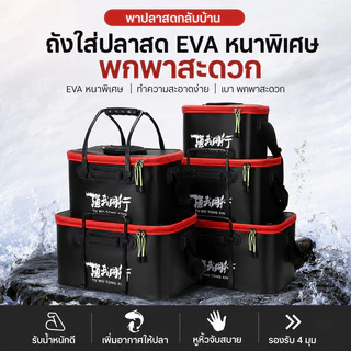ถังตกปลาแบบพับได้ 30/40/50cm EVA Live Fish Box กันน้ำ ทนทาน ใส่ปลาสด ใส่เหยื่อ พร้อมสายสะพาย ชุดปั๊มออกซิเจน USB