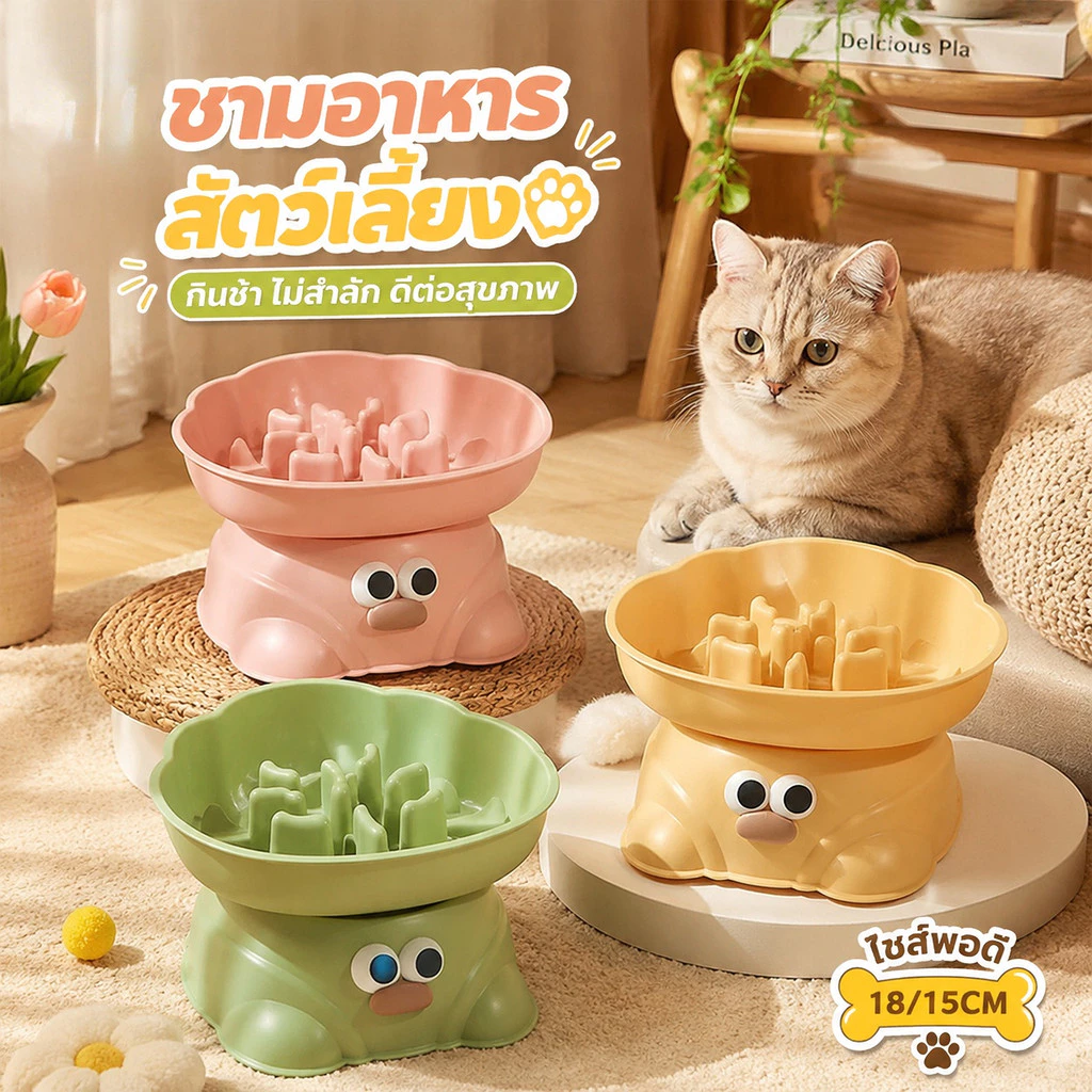 มีบางส่วน ชามอาหารสัตว์เลี้ยงช ามชะลอกิน ป้องกันการสำลัก ปกป้องคอ ความจุขนาดใหญ่ ทําความสะอาดง่าย