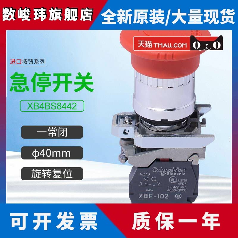 บี. บี. Schneider นําเข้าสวิตช์หยุดฉุกเฉิน XB4BS8442 ฝาครอบหมุนได้ทั่วไปปิดปุ่มหยุดฉุกเฉิน SBCI