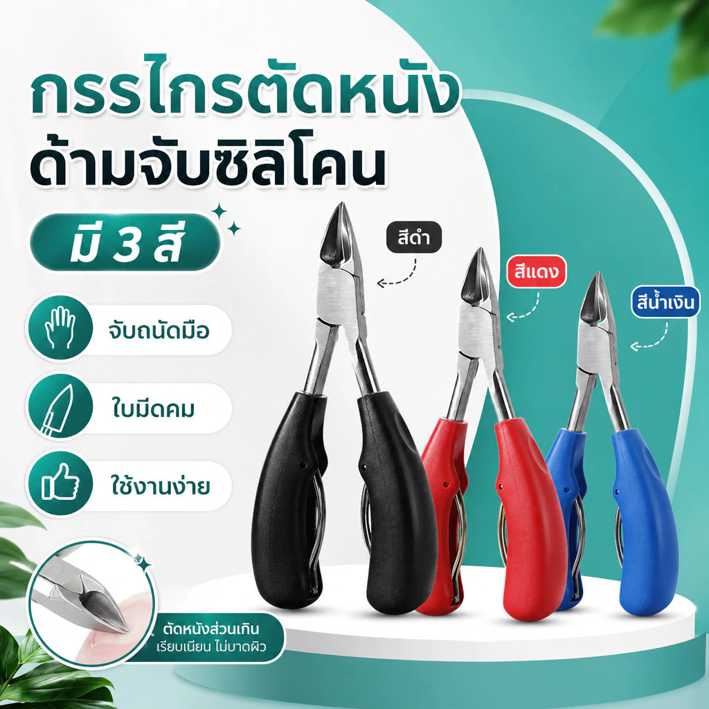 กรรไกรตัดหนังด้ามจับซิลิโคน มี 3 สี เรียบง่ายจับสะดวกขึ้น *พร้อมส่งจากไทย*