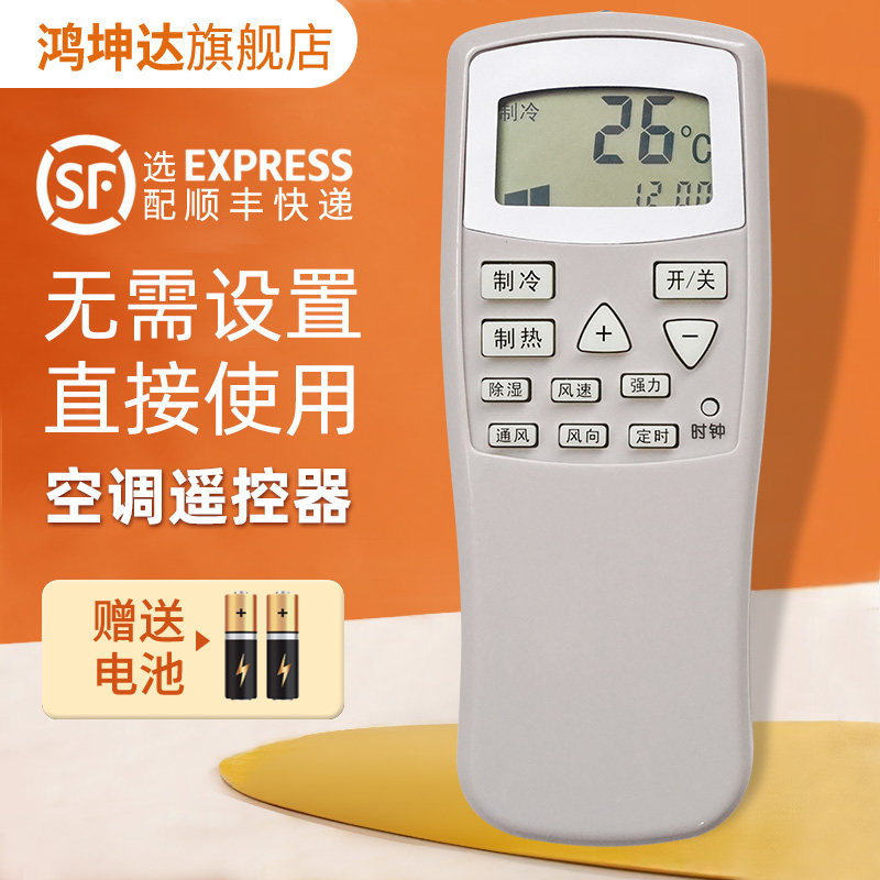 เหมาะสําหรับ chunlan/chunlan รีโมทคอนโทรลเครื่องปรับอากาศ KFR-25 23 32GW35GW/VK/VJ/T/VM/T1 T101 Hong
