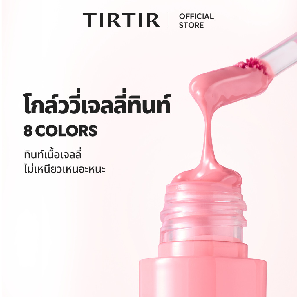 Glow Jelly Tint / 8 สี / Glossy & soft / ไม่เหนียว (3.1g) / Glow Jelly Tint