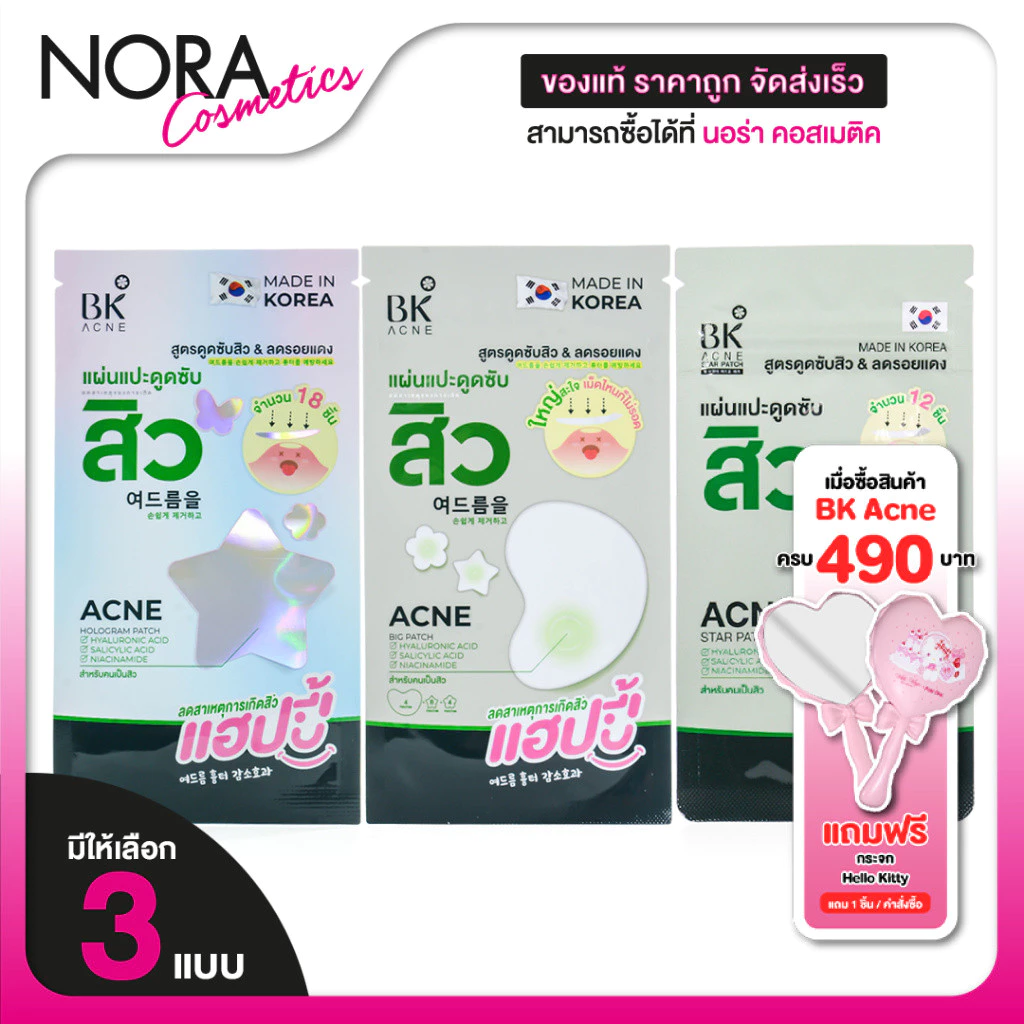 BK Acne Star/Big/Hologram Patch บีเค แอคเน่ สตาร์/บิ๊ก/โฮโลแกรม แพทซ์ [สินค้ามีให้เลือก 3 แบบ] แปะสิว ขอบบาง