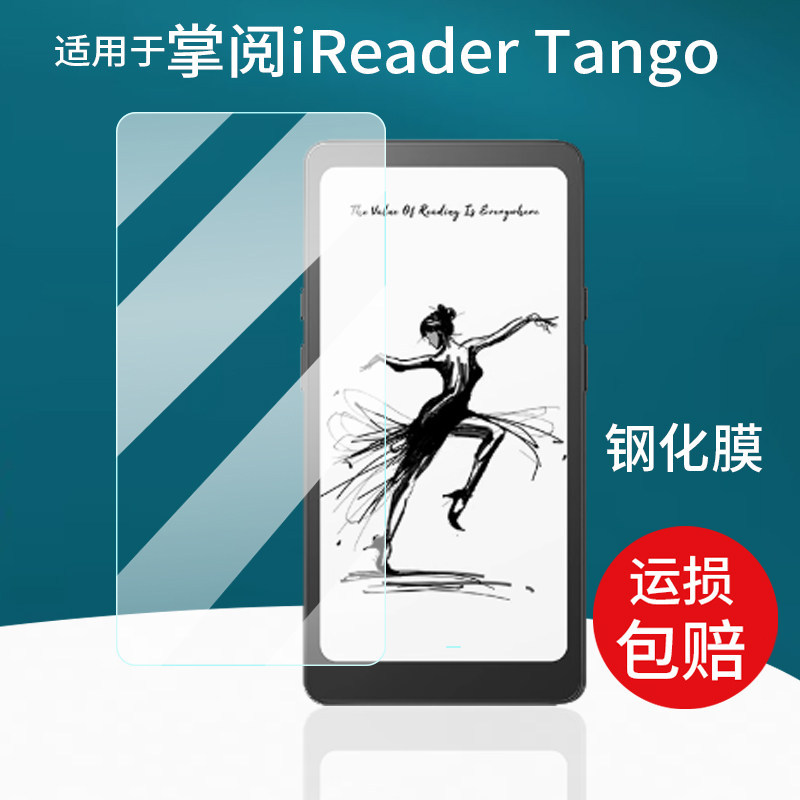 [ฟิล์มกันรอย] เหมาะสําหรับการอ่านฝ่ามือ iReader Tango ฟิล์มนิรภัยปาล์มอ่าน Tango2 Reader ฟิล์มป้องกั