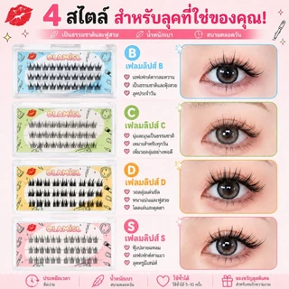 ขนตาปลอมมีกาวในตัว 3D ติดแน่น 27/30/36 พวง เบาสบาย ใส่สบาย โค้งรับรูปตา ธรรมชาติ ตาโตหวานละมุน ใช้ซ้ำได้ ทุกวัน