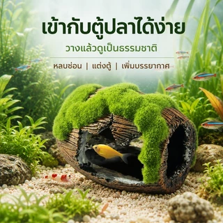 COD พร้อมจัดส่ง ถังไวน์จําลอง บ้านปลา สำหรับตู้ปลา ตกแต่งตู้ปลา อุโมงค์ปลา สำหรับตกแต่งตู้ปลา