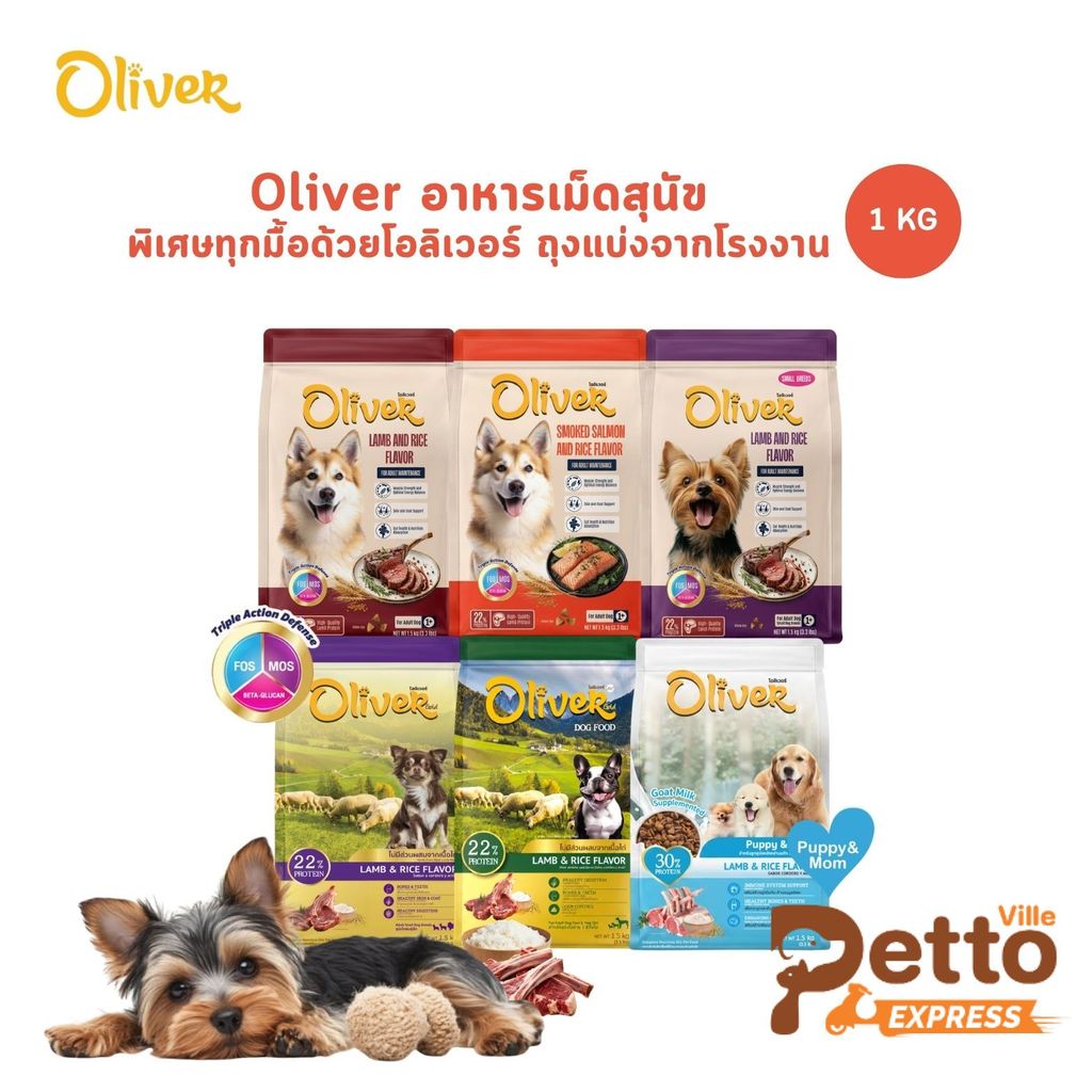 Oliver Dog อาหารสุนัขโอลิเวอร์ด็อก อาหารเม็ดสุนัข ถุงใสบรรจุจากโรงงาน 1 kg
