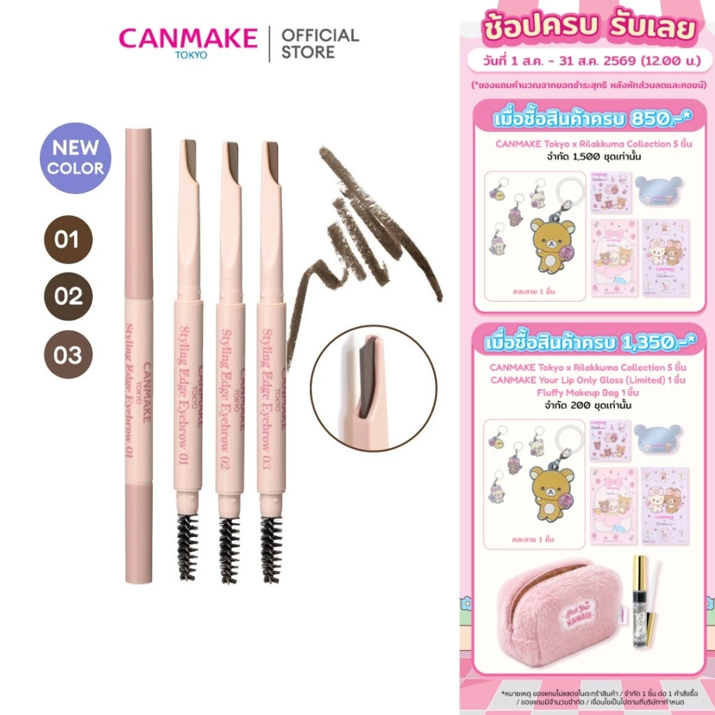 CANMAKE Styling Edge Eyebrow ดินสอเขียนคิ้ว หัวตัด กันน้ำ