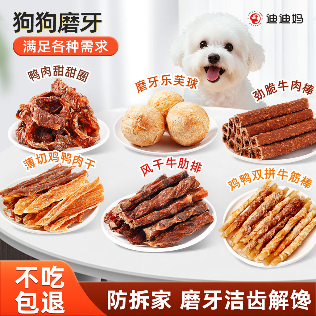 Didi Mom Dog Molar Stick ลูกสุนัขฟัน Freeze-Dried ขนาดเล็กขนาดกลางสุนัขสัตว์เลี้ยง Cowhide เป็ด Jerk