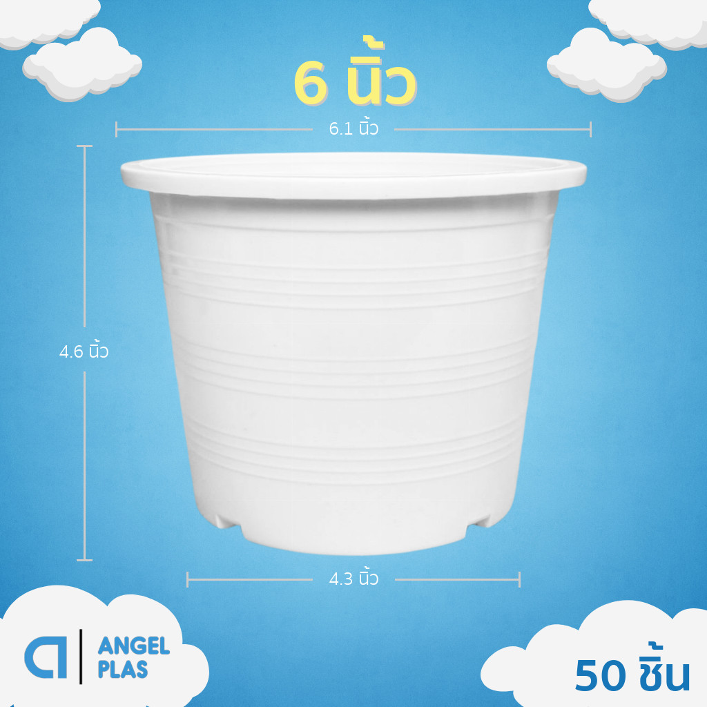 กระถาง 6 นิ้ว พลาสติกสีขาวดำ บรรจุ 50 ใบ ส่งฟรีทั่วประเทศ