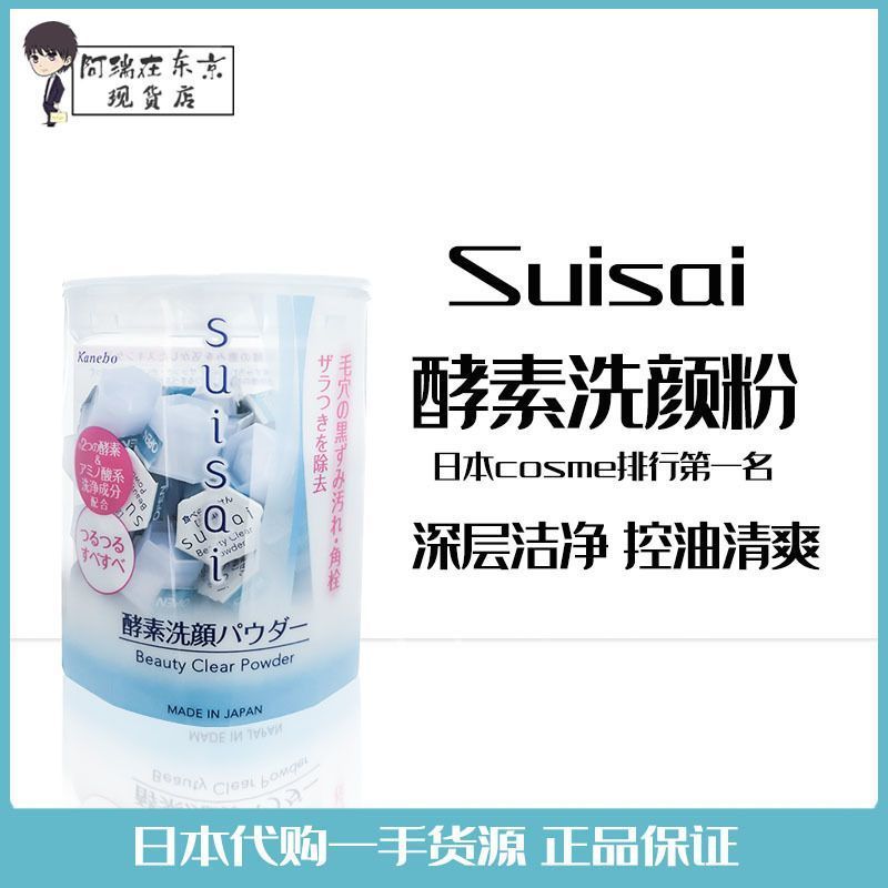 ญี่ปุ่น Suisai Suisai Kanabao Deep Blackhead Removal Cuticle หญิงทําความสะอาด Shrink Pore Enzyme ทํา