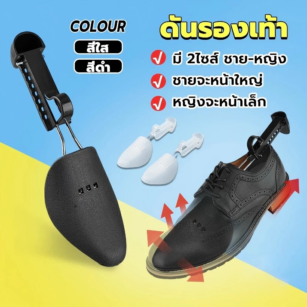 ดันทรงรองเท้า ทั้งชายหญิงปรับได้หลายระดับ push the shoe VitalHome