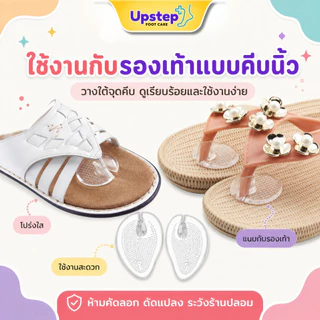 UPSTEP [1 คู่] ซิลิโคนรองง่ามนิ้ว รองเท้าแตะ แผ่นเจลใส ลดการเสียดสี มี 2 ขนาด SC12
