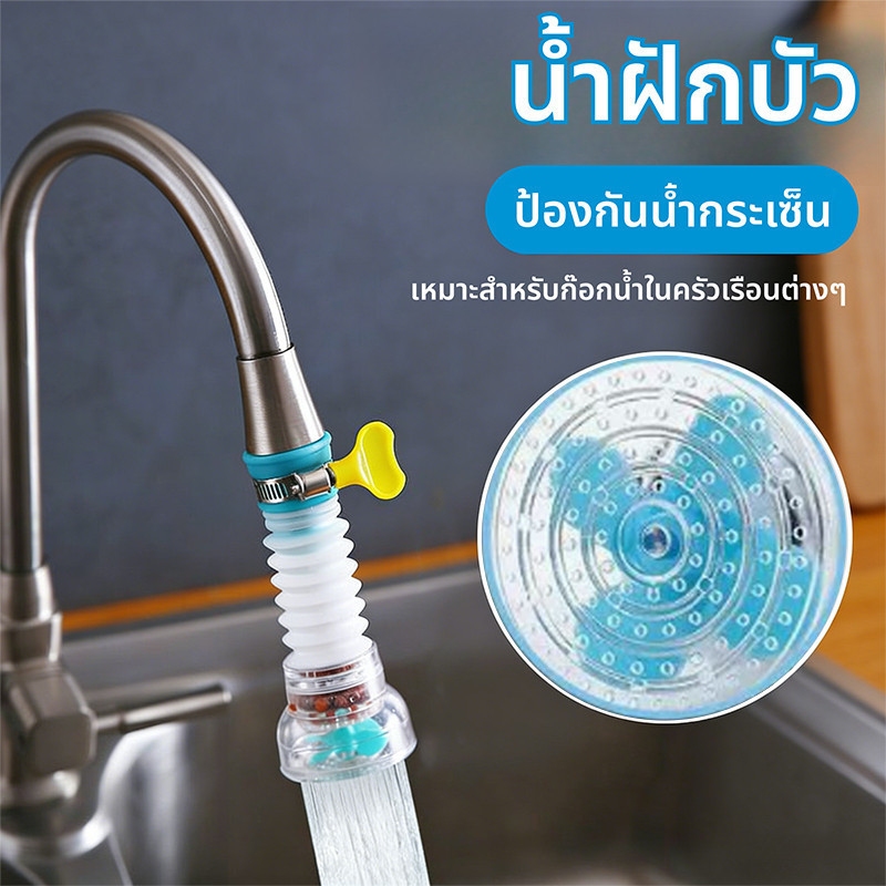 ไม่มี-ติดตั้ง ตัวกรองก๊อกน้ําห้องครัว, การทําให้บริสุทธิ์น้ํา, กันน้ํากระเซ็นและประหยัดน้ํา, หัวขยายสําหรับล้างผักและจาน