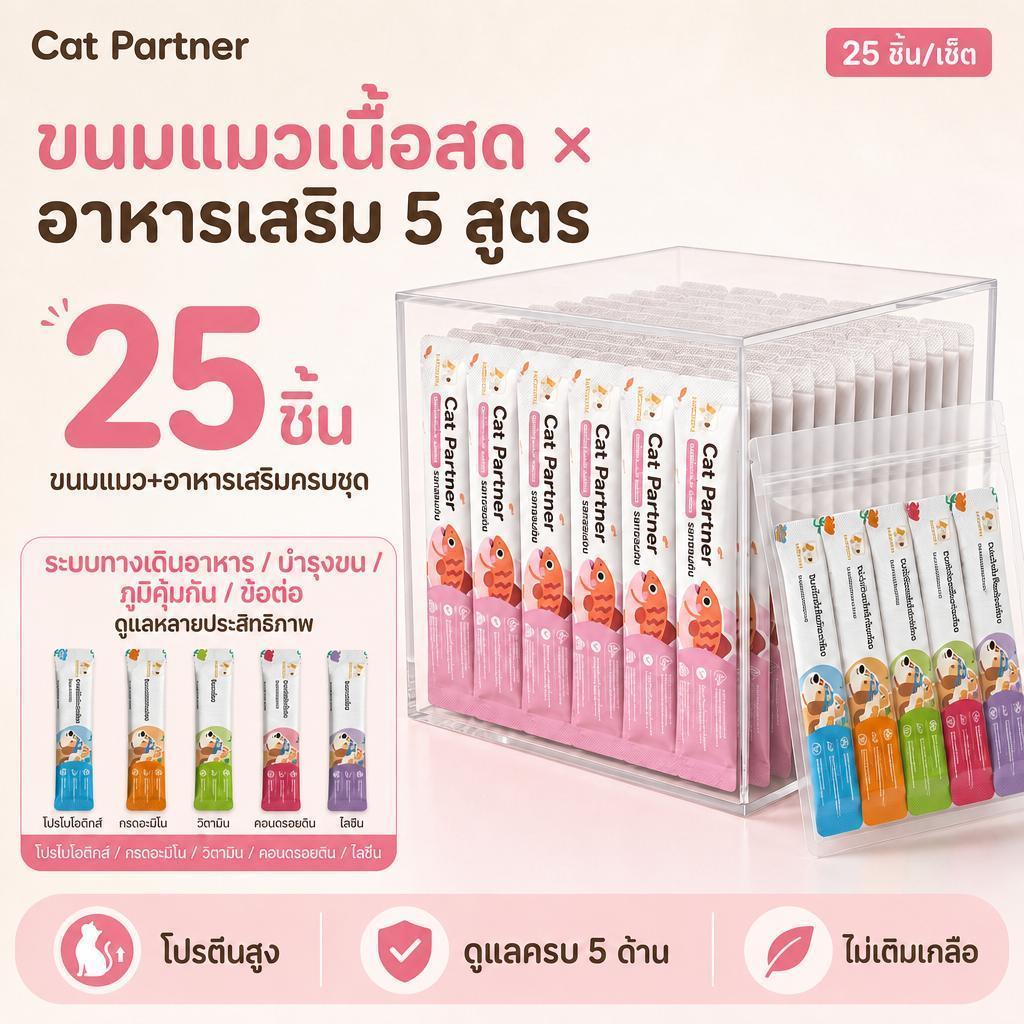 Ketzuzu [25+25 ซอง] ขนมแมวเลีย 16g อาหารเสริมแมว 5รสชาติ กลูโคซามีน ข้อต่อยืดหยุ่น ป้องกันข้อเสื่อม
