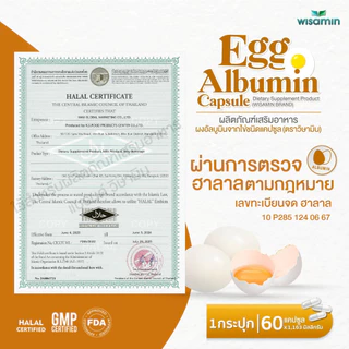 ซื้อ 1 แถม 1 (EGG ALBUMIN CAPSULE) ผงอัลบูมินจากไข่ ชนิดแคปซูล 1,163 mg (ตราวิษามิน) แพคคู่ 2 กระปุก บรรจุ 120 แคปซูล