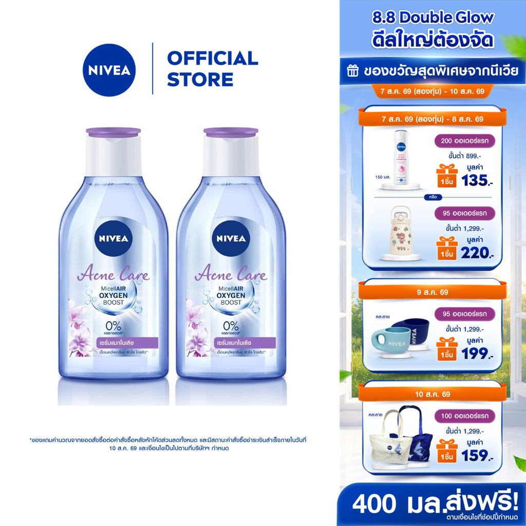 [สินค้าขายดี]นีเวีย ไมเซล่า เช็ดเครื่องสำอาง แอคเน่ แคร์ เมคอัพ เคลียร์ คลีนซิ่งลดสิว 400 มล. NIVEA 2 ชิ้น NIVEA
