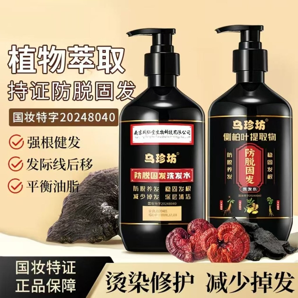 Nanjing Tongrentang Anti-Hair Loss Shampoo Polygonum Multiflorum Cypress Leaf Anti-Hair Loss Hair Lo