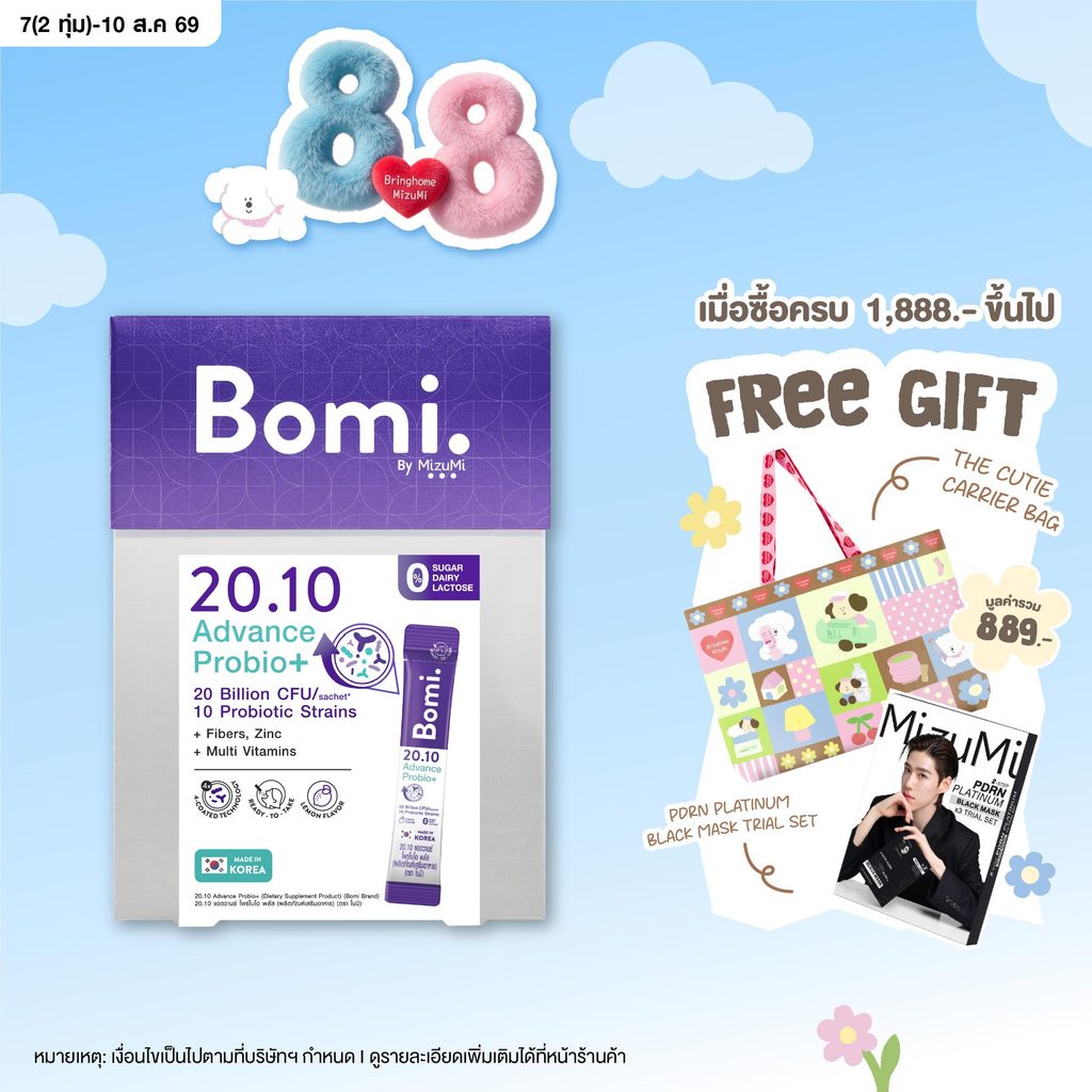 Bomi 20.10 Advance Probio+ (14x2g) โพรไบโอติกส์สูตรแอดวานซ์ ปรับอาการแปรปรวน คืนสมดุลลำไส้