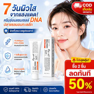 ⚡️COD⚡️ [เพิ่มความชุ่มชื้น] ครีมซ่อมแซมผิวสูตรอ่อนโยนน้ำหนักบางเบาลดรอยแดง ครีมบำรุงผิวบำรุงล้ำลึกปรับสภาพผิว ครีมดูแลผิวฟื้นฟูผิวเสียเติมน้ำให้ผิว