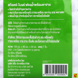 สก๊อตช์-ไบรต์ ฟองน้ำพร้อมตาข่าย แพ็ค 6+1