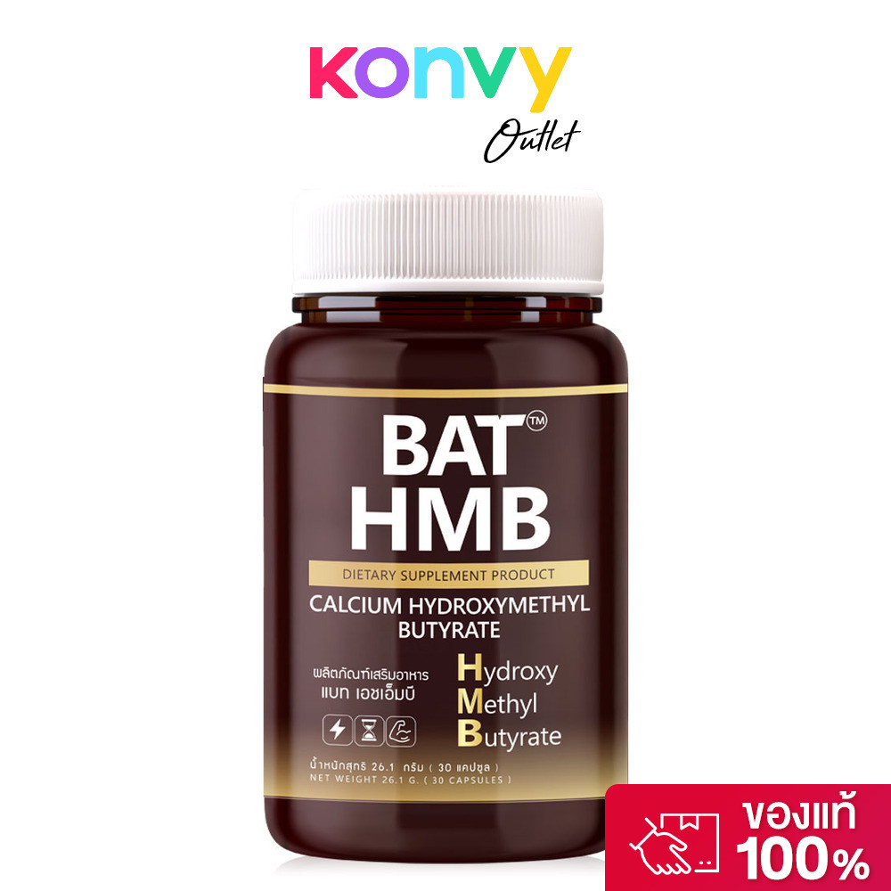 BAT HMB 30 Capsules แบท ผลิตภัณฑ์เสริมอาหาร เอชเอ็มบี.