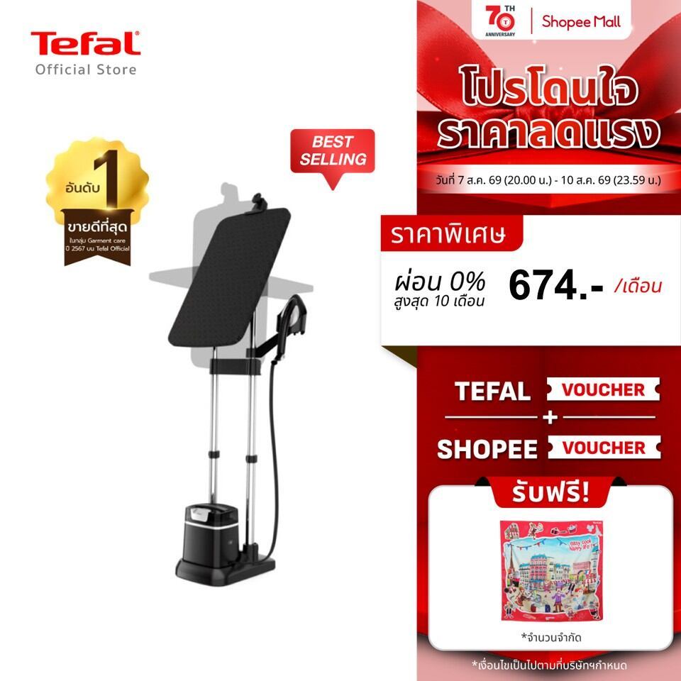 Tefal IXEO PLUS เตารีดแรงดันไอน้ำ All in one กำลังไฟ 2980 วัตต์ ถังบรรจุน้ำ 1 ลิตร รุ่น QT1510T0