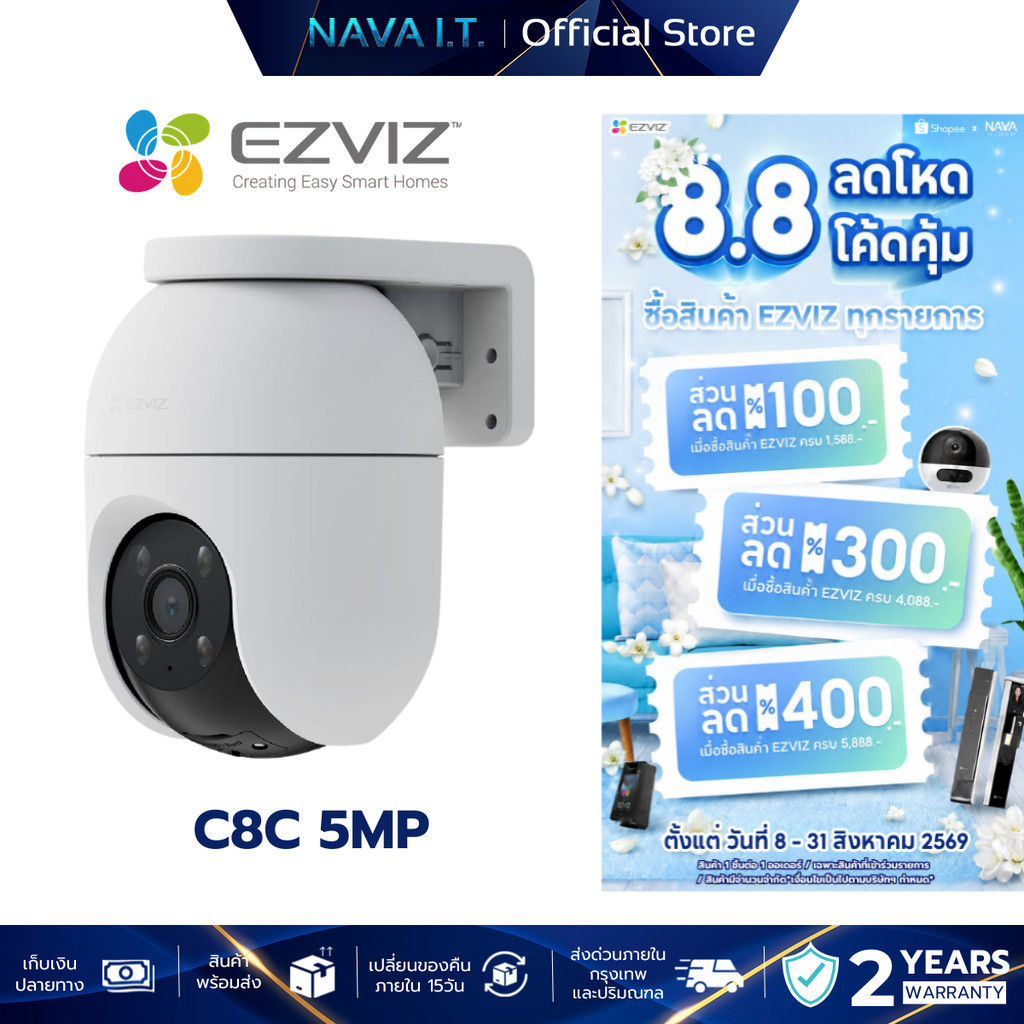 EZVIZ C8C 5MP SMART PAN&TILT WI-FI CAMERA กล้องวงจรปิดภายนอก  ตรวจจับคนและรถ ติดตามอัตโนมัติ ทนแดดฝน