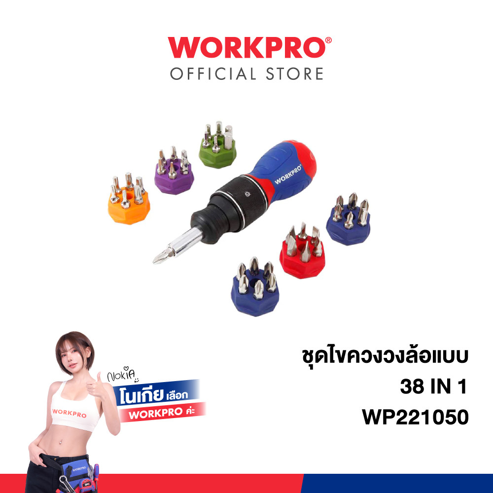 WORKPRO ชุดไขควงวงล้อแบบ Double Drive Stubby 38-IN-1 รุ่น WP221050