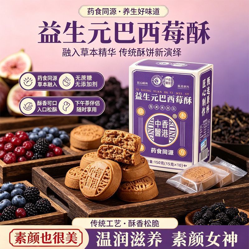 巴西莓酥蔓越莓糕花青素0蔗糖健康零食中式解馋蓝莓零食代餐饼干260806 Acai Berry Crisp Cranberry Cake Anthocyanins Zero Sucrose Healt