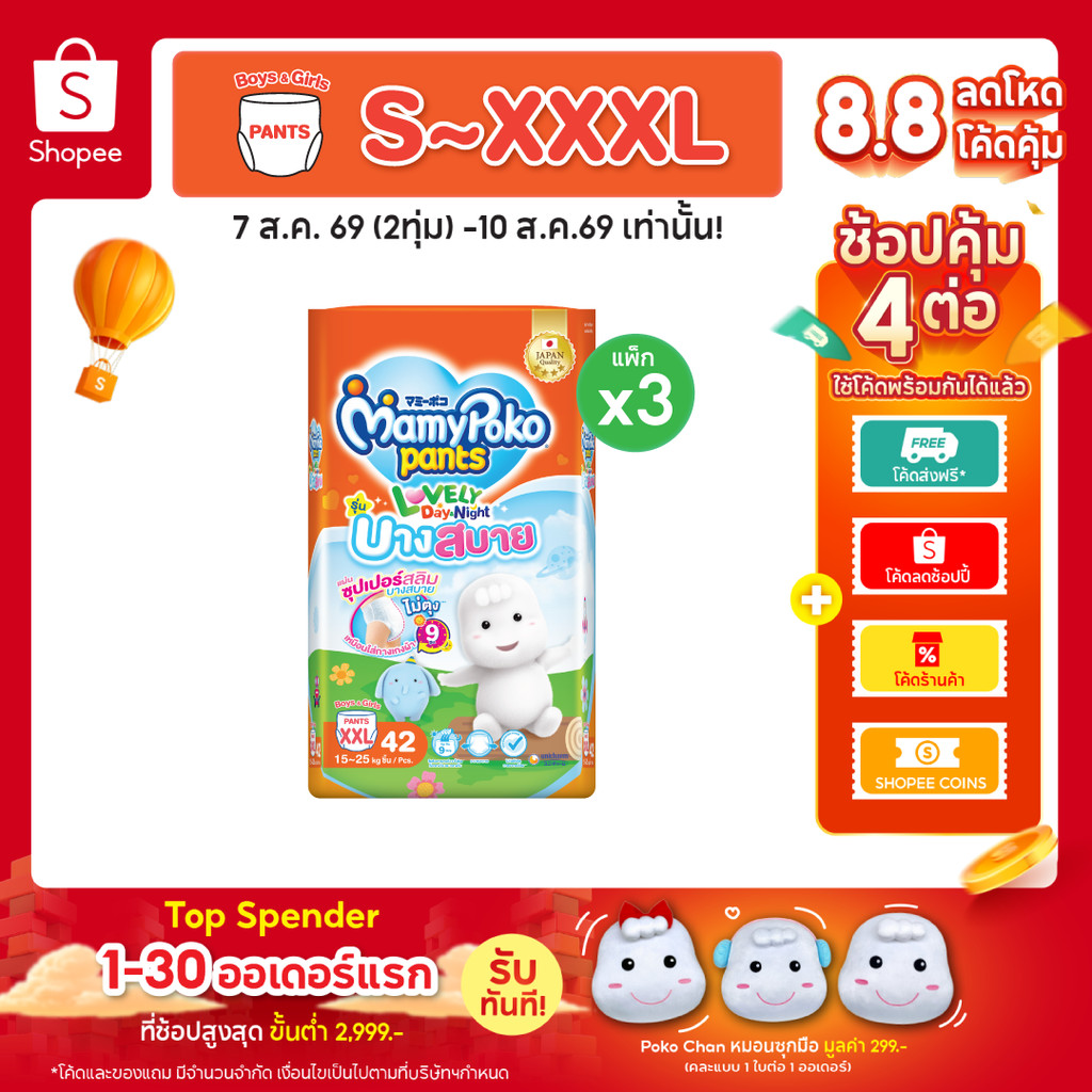 MamyPoko มามี่โพโค กางเกงผ้าอ้อมเด็ก เลิฟลี่เดย์แอนด์ไนท์ บางสบาย ไซส์ S-XXXL *3 แพ็ค ขายยกลัง