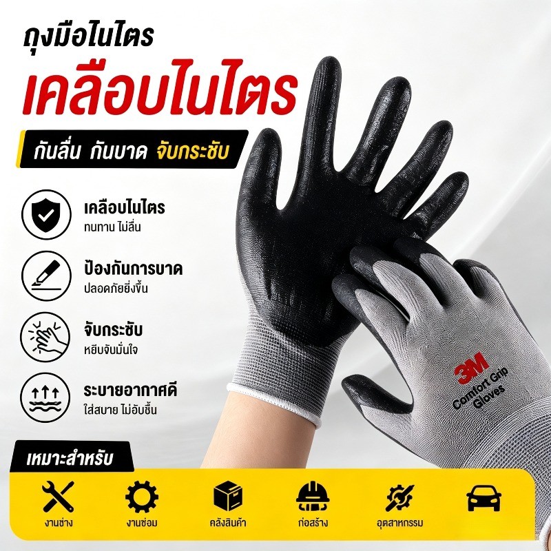 ถุงมือไนไตร ถุงมือช่าง เคลือบไนไตร กันลื่น กันบาด จับกระชับ งานช่าง งานซ่อม ไนล่อน ระบายอากาศ