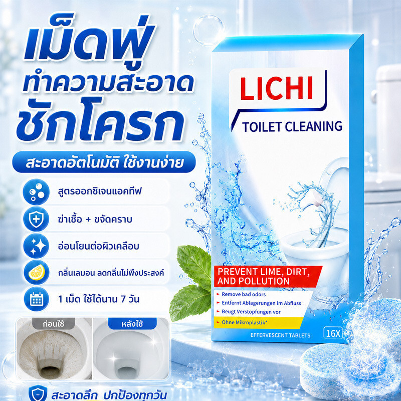 เม็ดฟู่ขจัดคราบฝังแน่น ฆ่าเชื้อ เม็ดฟู่ทำความสะอาดชักโครก/เม็ดทำความสะอาดห้องน้ำ 1กล่อง16ชิ้น ใช้ทุกวัน กลิ่นหอม ปลอดภัย