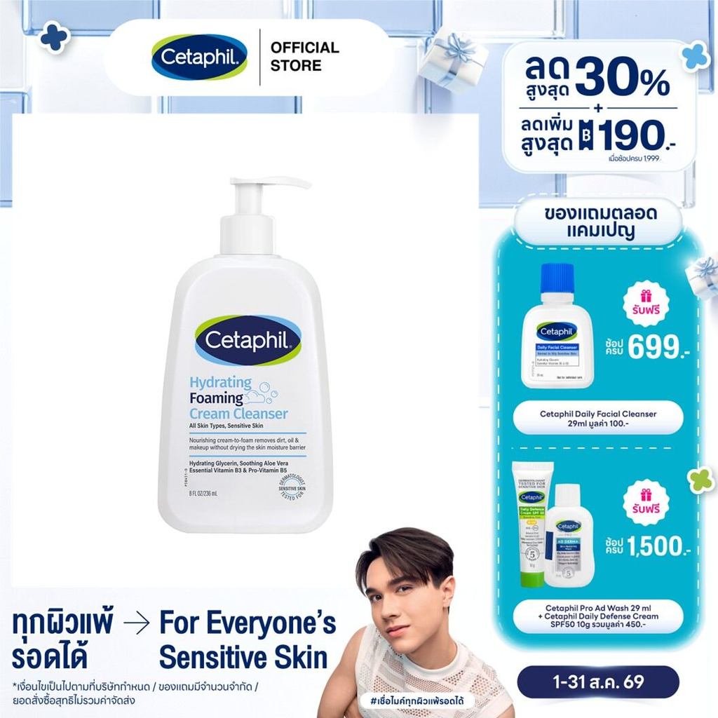 เซตาฟิล Cetaphil Hydrating Foaming Cream Cleanser โฟมล้างหน้าเนื้อครีม Cream-To-Foam สำหรับทุกสภาพผิว 236ml
