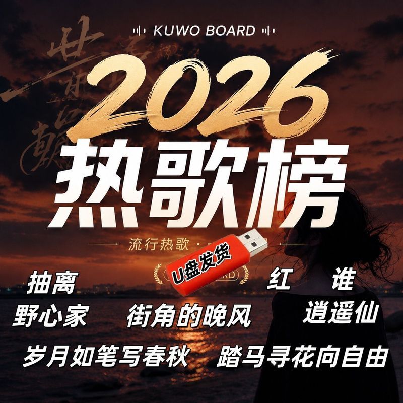 เพลงรถไดรฟ์ USB เพลงรถ USB ไดรฟ์ 2026 เพลงใหม่เพลงร้อนเพลงรถ USB ไดรฟ์โซดาเพลงอินเทอร์เน็ตเพลงยอดนิย