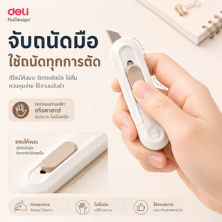NuDesign by Deli มีดคัตเตอร์ขนาดเล็ก คัตเตอร์ เครื่องเขียนนักเรียน คัตเตอร์จิ๋ว คัตเตอร์สั้น