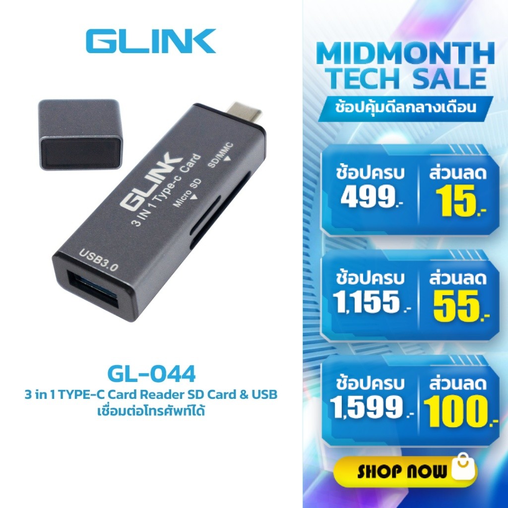 GLINK GL044 3 in 1 TYPE-C Card Reader SD Card & USB เชื่อมต่อโทรศัพท์ได้
