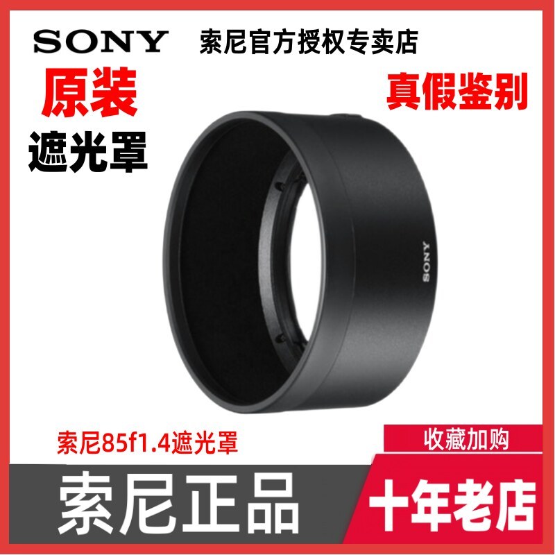 Sony Hood เลนส์กล้อง Hood FE85mm F1.4GM SEL85F14GM ALC-SH142 เดิม