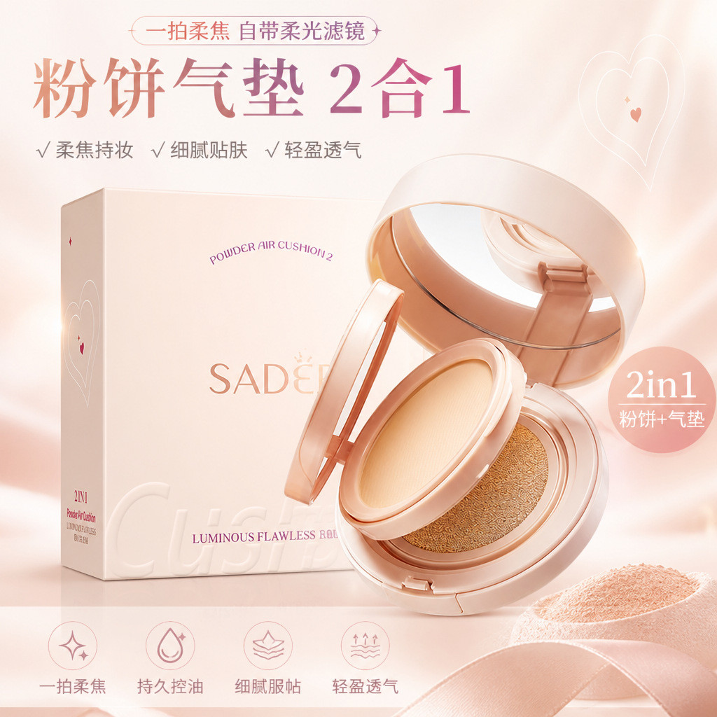 คุชชั่นครีม SADOER SADOER Pressed Powder Flawless BB Cream 2 in 1 Base Repairing คอนซีลเลอร์เครื่องส