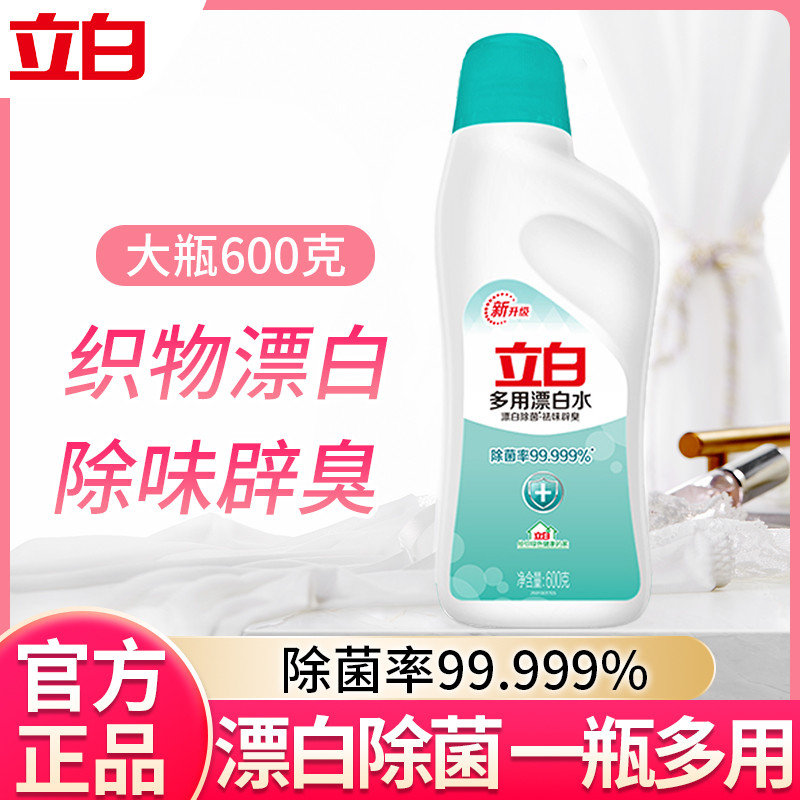 Libai Multi-Purpose Bleach สีขาวเสื้อผ้า Universal Decontamination De-yellowing Whitening Dyeing Ble