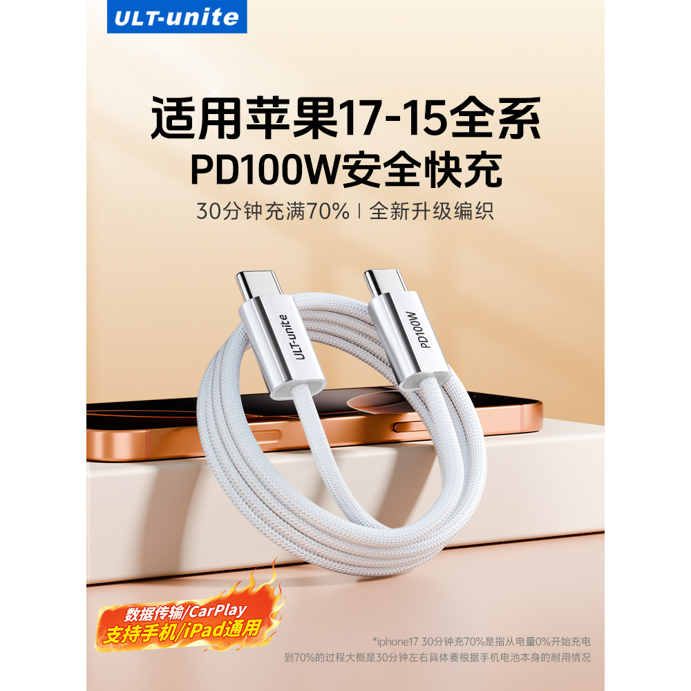ULT-unite สายเคเบิลข้อมูล typec สองหัวเหมาะสําหรับ Apple 17e/16iPhone15promax Huawei Samsung ipad แท